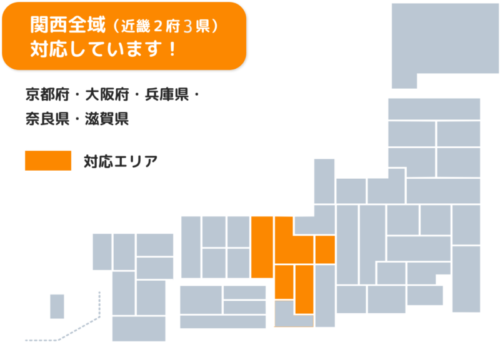 スマイルサイクルの対応エリア（関西全域）の画像