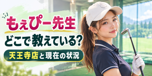 もぇぴー先生の過去のレッスン場所と現在の予約状況を解説する記事のアイキャッチイラスト